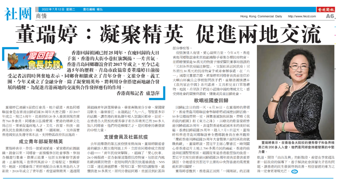 慶回歸會長訪談｜董瑞婷：凝聚精英 促進兩地交流